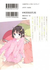 Verso de Joshi Shougakusei Hajime Mashita P! -4- Volume 4