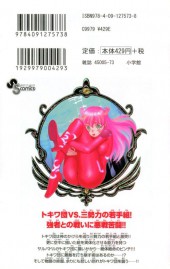 Verso de Tokiwa Kitareri !! -11- Volume 11