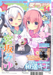 Verso de E*2 (E-tsu) Plus -14- Vol. 14