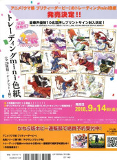 Verso de Megami Magazine -221- Vol. 221 - 2018/10