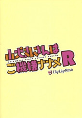 Verso de (AUT) Mibu - Koinumaru-san wa Gokigen Naname R