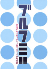 Verso de The idolm@ster - Cinderella Girls  - Burufumi !!