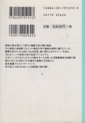 Verso de Umi no yami tsuki no kagé - Tome 10