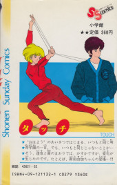 Verso de Touch (en japonais) -12- Tome 12