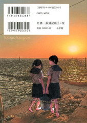Verso de Takaga Tasogare -1- Volume 1