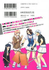 Verso de Torako, Anmari Kowashicha Damedayo -1- Volume 1