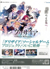 Verso de Megami Magazine -231- Vol. 231 - 2019/08