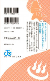 Verso de Yuragi-sou no Yuuna-san -17- Volume 17