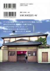 Verso de Bandai neko no tama-san - Bandai Neko no Tama-san