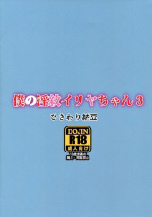 Verso de Fate/Grand Order - Boku no Inmon Ilya-chan 3