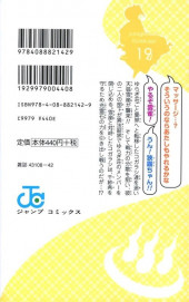Verso de Yuragi-sou no Yuuna-san -19- Volume 19