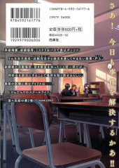 Verso de Jiken Jaken ! -7- Volume 7