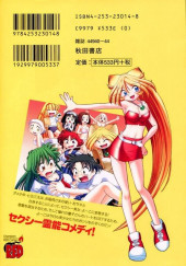 Verso de Okitsune-sama de Chu -1- Volume 1