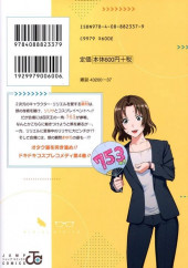 Verso de 2.5 Dimensional Seduction (Japonais) -4- Volume 4