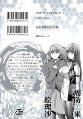 Verso de World's End Harem (en japonais) -12- Volume 12