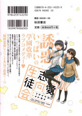 Verso de Renai shikou seitokai -2- Volume 2