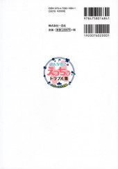 Verso de Onnanoko no Ecchi na Trouble Shu - Sports Shoujo Hen