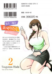 Verso de Tsuguna Skin -2- Volume 2