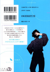 Verso de 2.5 Dimensional Seduction (Japonais) -8- Volume 8