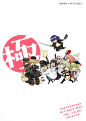 Verso de Satanophany -HS- Yoen Saishoku Hon Kyoku