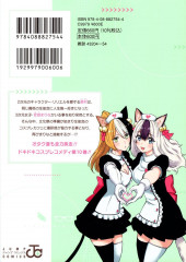 Verso de 2.5 Dimensional Seduction (Japonais) -10- Volume 10