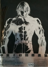 Verso de (AUT) Seto, Andy -0- The Illustrations of the King of Fighters Zillion
