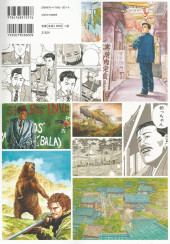 Verso de (AUT) Taniguchi, Jirô (en japonais) - Jirô Taniguchi, recueil d'illustrations : Ceux qui savent tracer les lignes