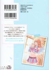 Verso de 2.5 Dimensional Seduction (Japonais) -15- Volume 15