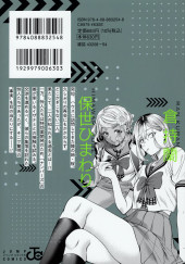 Verso de World's End Harem (en japonais) -16- Volume 16