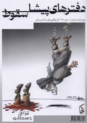 Verso de (AUT) Neyestani - Les cahiers d'avant la chute