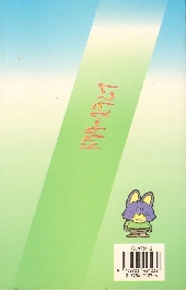 Verso de Dr Slump - Tome 6