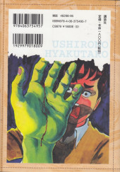 Verso de Ushiro no Hyakutaro