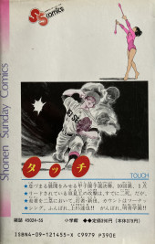 Verso de Touch (en japonais) -25- Tome 25