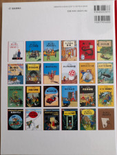 Verso de Tintin (en langues étrangères) -2Japonais- Tintin au Congo