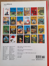 Verso de Tintin (en langues étrangères) -2Coréen- Tintn au Congo
