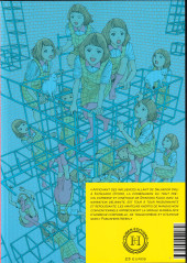 Verso de Dementia 21 -1- Tome 1