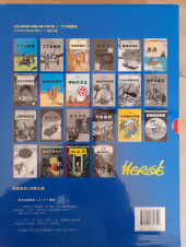 Verso de Tintin (en chinois) -cof2-0- coffret volume 2 les aventures de tintin