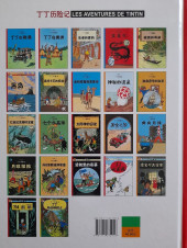 Verso de Tintin (en chinois) -Cof3-2- Tintin en Amérique