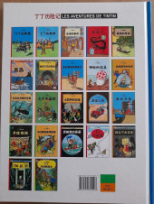 Verso de Tintin (en chinois) -Cof3-7- Le sceptre d'Ottokar