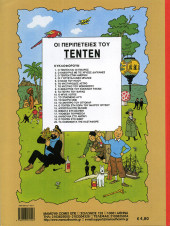 Verso de Tintin (en langues étrangères) -21Grec- Les bijoux de la castafiore