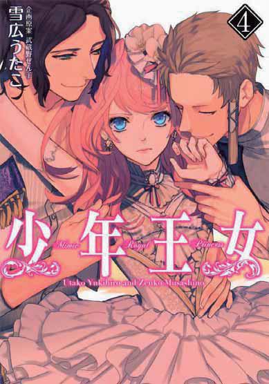 Couverture de Mimic Royal Princess -4- Tome 4