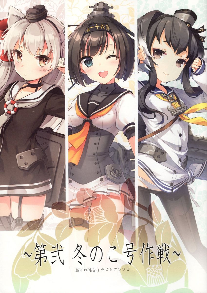 Couverture de Kantai Collection - Dai ni Fuyu no Kogoo Sakusen